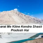 Bharat Me Kitne Kendra Shasit Pradesh Hai