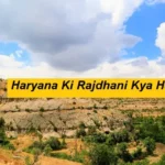 Haryana Ki Rajdhani Kya Hai